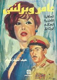 download book amer and berlanti the story the case the verdict the  documents abdullah imam pdf