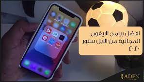 افضل برامج الايفون المجانية من الابل ستور 2020 galaxy phone samsung galaxy phone samsung galaxy