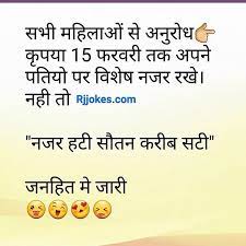 Sadi ke 5 sal bad, 8 Trending Valentine Day Jokes In Hindi And English Whatsapp Text Jokes Sms Hindi Indian Valentines Day Jokes Jokes Quotes Funny Quotes In Hindi