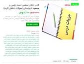Image result for ‫دانلود کتاب اخلاق اسلامی احمد دیلمی‬‎