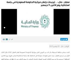 موعد اعلان الميزانية السعودية 2012.html