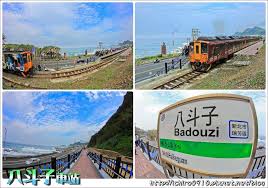 基隆 八斗子車站