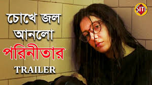 চ খ জল আনল পর ন ত র Trailer Subhashree Ritwick Raj Chakraborty Parineeta Bengali Film Youtube