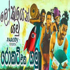 Hawasa Api Set Wunu Rocket Eka Gamu Shoi Boys Mp3 Download New Sinhala Song