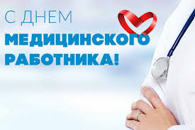 Медсестрам, докторам, чтобы с улыбкой с днем медика — поздравление для педиатра. Pozdravlyaem S Dnem Medicinskogo Rabotnika