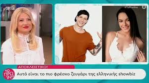 Ξαναδείτε στο ant1 web tv τις αγαπημένες σας εκπομπές από το πρόγραμμα του ant1. Eskase Bomba To Neo Zeygari Ths Ellhnikhs Showbiz
