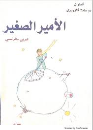 روايات ثنائية اللغة عربي فرنسي Pdf الموقع التعليمي Ademweb Com