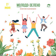 27 июня отмечается в россии отмечается день молодежи. Pskovichej Priglashayut Na Onlajn Kviz V Den Molodyozhi