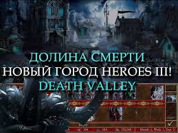 герои меча и магии 3 моды на новые города Kladbishenskij Gorod Dolina Smerti Dlya Geroev 3 Heroes Iii Death Valley Town Youtube