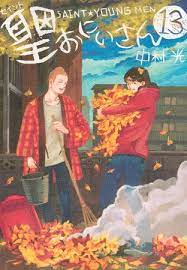 Morning Two Magazine Teases Live Action Adaptation For Saint Young Men Manga Manga Covers Anime Films Male Magazine