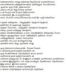 Kannalane Enathu Kannai Tamil Song Lyrics Bombay Tamil Movie Songs Lyrics In Tamil And English Tamil Songs Lyrics Song Lyrics Wallpaper Songs Lyrics Tumblr