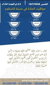 1:00:19 pm حسب التوقيت المحلي في الخرطوم. Ù‚Ø·Ø¹Ø© Ø§Ø²Ø¯Ù‡Ø§Ø± Ø­Ø³Ù† Ø§Ù„Ø¶ÙŠØ§ÙØ© Ø§Ø°Ø§Ù† Ø§Ù„Ù…ØºØ±Ø¨ ÙÙŠ Ø§Ù„Ø®Ø±Ø·ÙˆÙ… Creation Web Anglet Com
