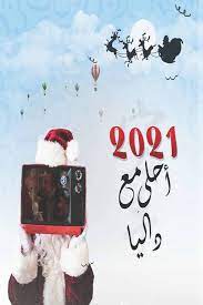 صور 2021 احلى مع داليا خلفيات احلى مع للأحتفال بالكريسماس 2021 داليا Pictures Fictional Characters Image