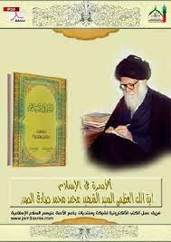 الأسرة في الإسلام shia books books movie posters