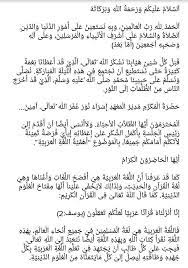 At that time, the disbelievers tortured the messenger with the smartest tortures, interfered with his missionary endeavor by employing. Ceramah Isra Mi Raj Dalam Bahasa Arab Yang Berharkat Brainly Co Id