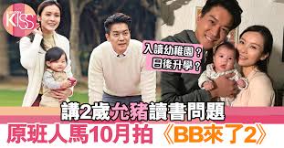Or above____ 42.5 kb tvboxnow bb來了 ep02.rmvb 343 mb. è¬›2æ­²å¥³è®€æ›¸å•é¡ŒåŽŸç­äººé¦¬10æœˆæ‹ Bbä¾†äº†2 å¨›æ¨‚ Sundaykiss é¦™æ¸¯è¦ªå­è‚²å…'è³‡è¨Šå…±äº«å¹³å°