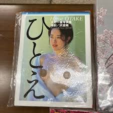 女優、元ミ日本、家元、大竹一重、グラビア切り抜き袋とじです。四つん這い。生尻。清楚。知的。熟女。ベテラン。－Funbid香港本地日本代購網站