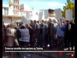 Η πιο σύγχρονη webtv με τεχνολογία υψηλών προδιαγραφών, με εκπομπές και live κάλυψη γεγονότων. Arcadia Portal Gr Epeisodia Parelash Tripolh 28 10 2011 Youtube