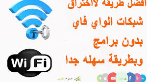 افضل طريقة لفتح اي شبكة واي فاي بدون برامج مضمونة 100 Youtube