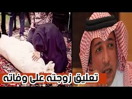 يقول عبد الحق محمد وليد: Ø³Ø¨Ø¨ ÙˆÙÙ€Ø§Ø© Ø§Ù„Ø§Ø¹Ù„Ø§Ù…ÙŠ Ø¹Ø§Ø¯Ù„ Ø§Ù„ØªÙˆÙŠØ¬Ø±ÙŠ Ø§Ù„ØºØ§Ù…Ù€ Ù€Ø¶Ø© Ø§ÙˆÙ„ ØªØ¹Ù„ÙŠÙ‚ Ù…Ù† Ø²ÙˆØ¬ØªØ© Ø¹Ù† Ø³Ø¨Ø¨ ÙˆÙØ§ØªÙ‡ Youtube