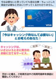 キャッシング ライフ