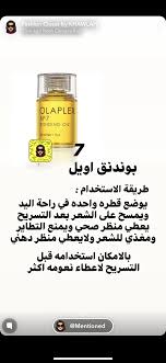 Pin By Bloggerista89 On Hair Care Styles العنايه بالشعر Olaplex Oils Bond