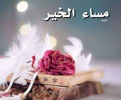 أجمل الكلمات المسائية مساء الخيرات ومساء النور beautiful evening gift wrapping gifts