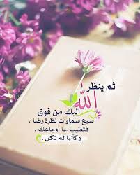 Pin By صدقة جارية On اسلاميات Islamic Quotes Wallpaper Islamic Messages Quran Quotes Verses