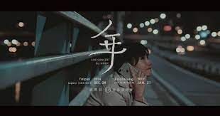 謝震廷eli hsieh 年 ep 發佈演唱會teaser 3 來自聽眾的故事03 謝震廷 年 ep 發佈演唱會 夏天的尾巴 像把一年折了一半秋天的來臨 再對折了一半冬天開始 我用