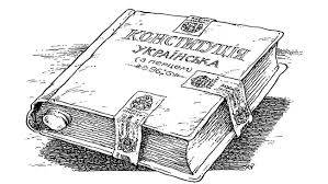 Конституция украины имеет высшую юридическую силу. Neprazdnichnye Vyvody Gazeta Den