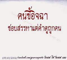คำคมด ๆ คนข อ จฉา ชอบสรรหาแต คำด ถ กคน คำคมปราชญ เปร อง คำคมค ดบวก คำคม