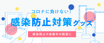 ボード コロナ対策 のピン
