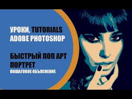 как сделать фотографию в стиле поп арт в фотошопе Portret V Stile Pop Art V Fotoshope Iz Fotografii Fotografii Trafarety Portret