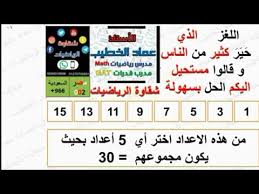 بازتاب حکم جلب مرادمند در رسانه عربستانی! Ø§Ù„Ù„ØºØ² Ø§Ù„Ø°ÙŠ Ø­ ÙŠ Ø± Ø§Ù„Ø¹Ù„Ù…Ø§Ø¡ ÙˆØ§Ù„Ø­Ù„ Ø¨Ø³Ù‡ÙˆÙ„Ø© Ù…Ø¬Ù…ÙˆØ¹ 5 Ø§Ø¹Ø¯Ø§Ø¯ ÙØ±Ø¯ÙŠØ© ÙŠØ³Ø§ÙˆÙŠ 30 Ø£Ùˆ Ø¹Ø¯Ø¯ Ø²ÙˆØ¬ÙŠ Ø´Ù‚Ø§ÙˆØ© Ø§Ù„Ø±ÙŠØ§Ø¶ÙŠØ§Øª Youtube