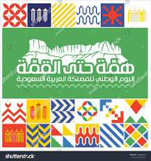 kingdom saudi arabia 89 national day stok vektor telifsiz 1496648906 sanatcilar fotograf illustrasyon