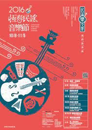 活動海報 的圖片搜尋結果 music poster design graphic design posters booklet design