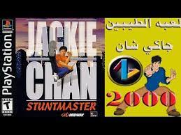 لماذا موقع سامسوني يعرض إعلانات؟ Ù„Ø¹Ø¨Ù‡ Ø¬Ø§ÙƒÙŠ Ø´Ø§Ù† 2000Ø§Ù„Ø¹Ø§Ø¨ Ø§Ù„Ø·ÙŠØ¨ÙŠÙ† Ø³ÙˆÙ†ÙŠ1 Youtube