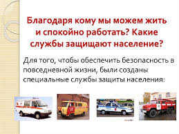 Kto Nas Zashishaet 3 Klass Prezentaciya Onlajn