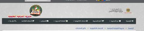 موقع وزاره التربيه والتعليم بمحافظه الشرقيه. Ù†ØªÙŠØ¬Ø© Ø§Ù„Ø´Ù‡Ø§Ø¯Ø© Ø§Ù„Ø§Ø¹Ø¯Ø§Ø¯ÙŠØ© Ù…Ø­Ø§ÙØ¸Ø© Ø§Ù„Ø´Ø±Ù‚ÙŠØ© 2018 Ù…Ù† Ù…ÙˆÙ‚Ø¹ Ù…Ø¯ÙŠØ±ÙŠØ© Ø§Ù„ØªØ±Ø¨ÙŠØ© ÙˆØ§Ù„ØªØ¹Ù„ÙŠÙ… Ø¨Ø§Ù„Ø´Ø±Ù‚ÙŠØ© Sharqey Moe Gov Eg Ø£Ø¹Ù„Ù†Øª Ù…ØµØ§Ø¯Ø± Ù…Ø³Ø¦ÙˆÙ„Ø© Education Egypt Pandora Screenshot