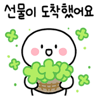 네잎크로버의 행운을 당신에게