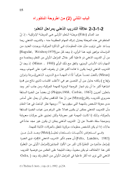 Pdf الباب الثاني