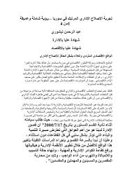 1 4تجربة الإصلاح الإداري المرتبك في سوريا by شركة الاتصالات السورية via slideshare words word search puzzle math