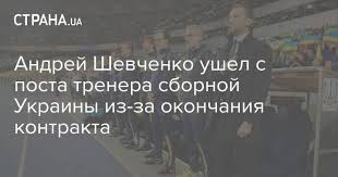 Jun 07, 2021 · главный тренер сборной украины по футболу андрей шевченко оценил форму команды с изображением крыма для. Ow8pteoem1 7ym