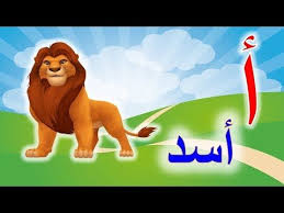 أقوى الحركات) الضمة ، وتليها الكسرة ، ثم الفتحة. Play Learn Arabic English With Syraj Kids Syraj Is A Community Marketplace For Arabic Language L Learning Arabic Learn Arabic Online Learn Arabic Alphabet