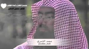 شعر عن حسن الظن نبيل العوضي Youtube