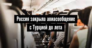 Решение принял оперштаб по борьбе с коронавирусом с учетом эпидемиологической ситуации в этой стране. U4xtkcpf5dvowm