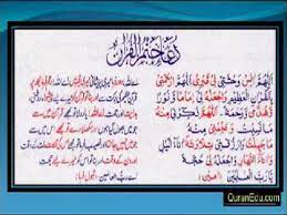 Dua Khatmul Quran Youtube When someone would embrace islam, the prophet r would teach him how to perform prayer and then order him to supplicate with the following words: dua khatmul quran