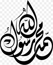 100 kaligrafi allah dan muhammad yang indah haurgeuliscom. Kaligrafi Png Pngwing