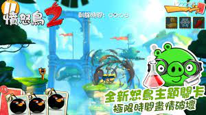 Angry birds 2 starts a new era of slingshot gameplay. Angry Birds 2 For Android Apk Download