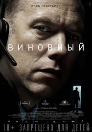 Последний звонок (англ.) на сайте allmovie. Vinovnyj Film 2018 Vikipediya